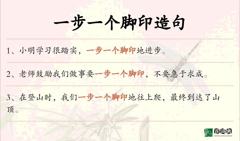 一步一个脚印