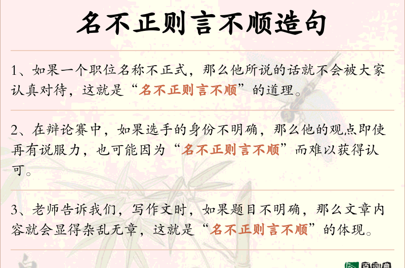 名不正则言不顺
