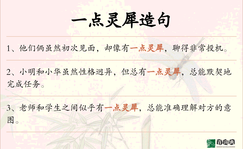 一点灵犀