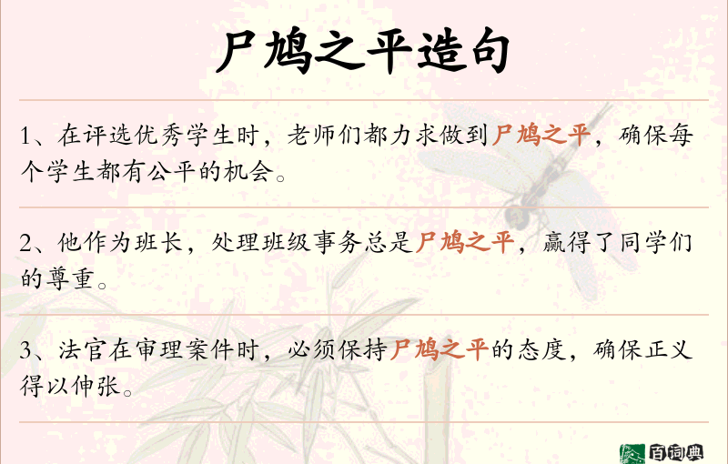 尸鸠之平