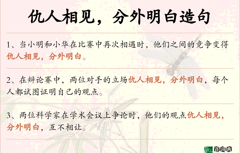 仇人相见，分外明白