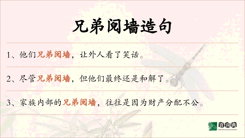 兄弟阋墙