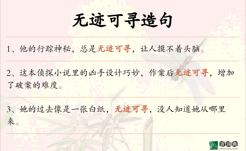 无迹可寻