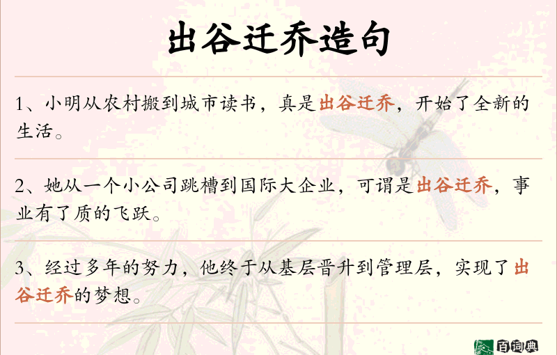 出谷迁乔