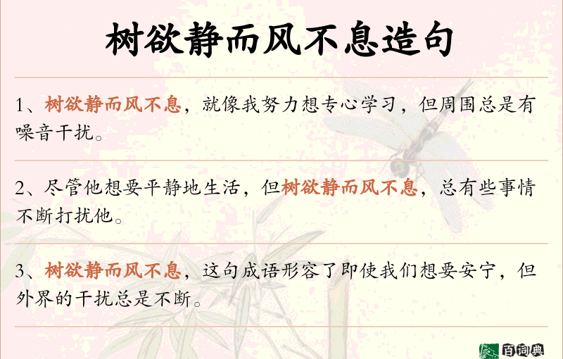 树欲静而风不息