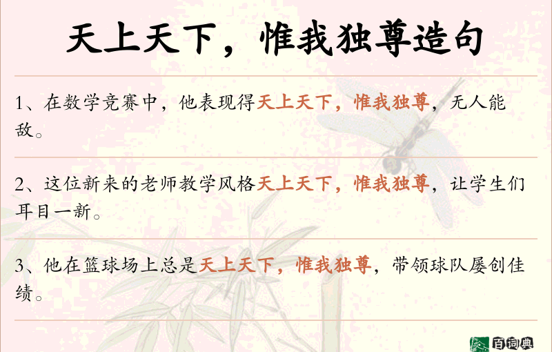 天上天下，惟我独尊