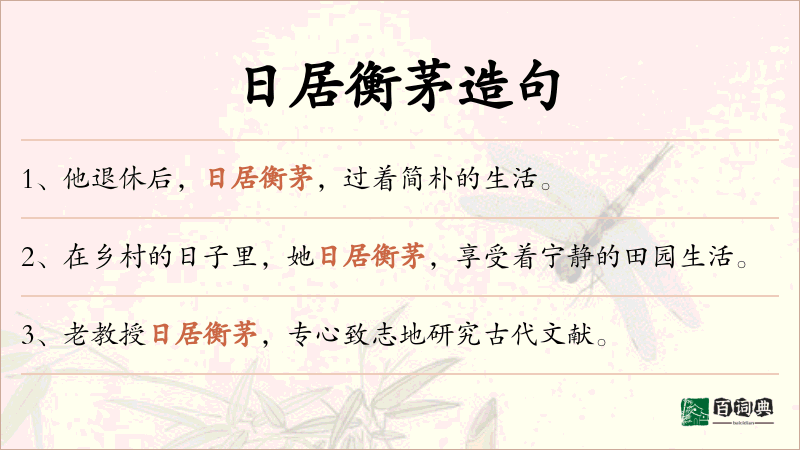日居衡茅