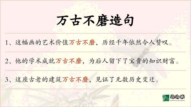 万古不磨
