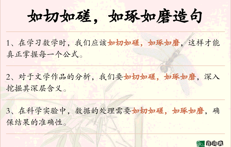 如切如磋，如琢如磨