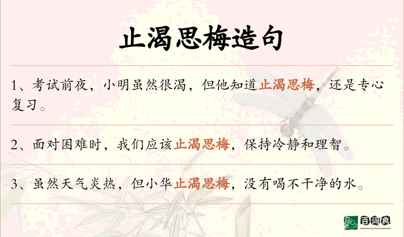 止渴思梅