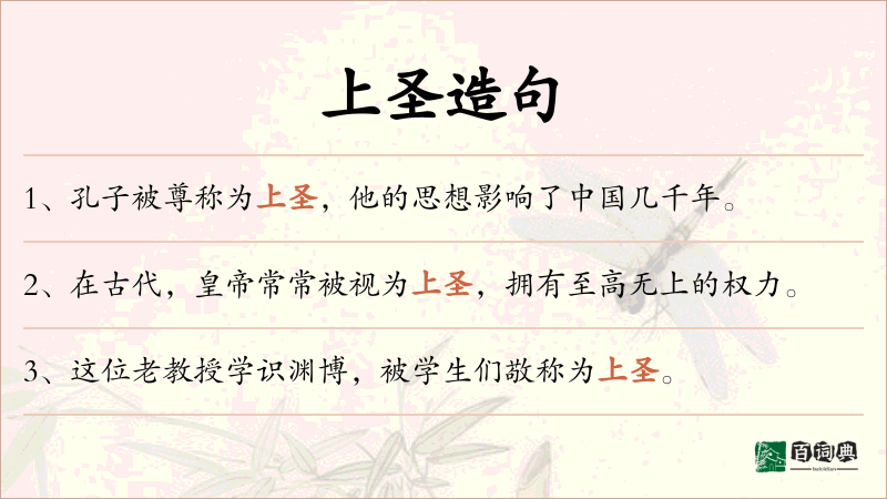 上圣