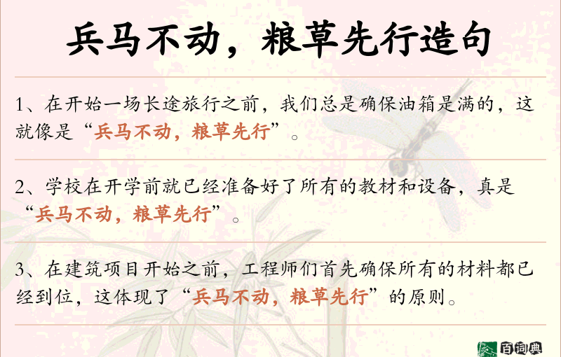 兵马不动，粮草先行