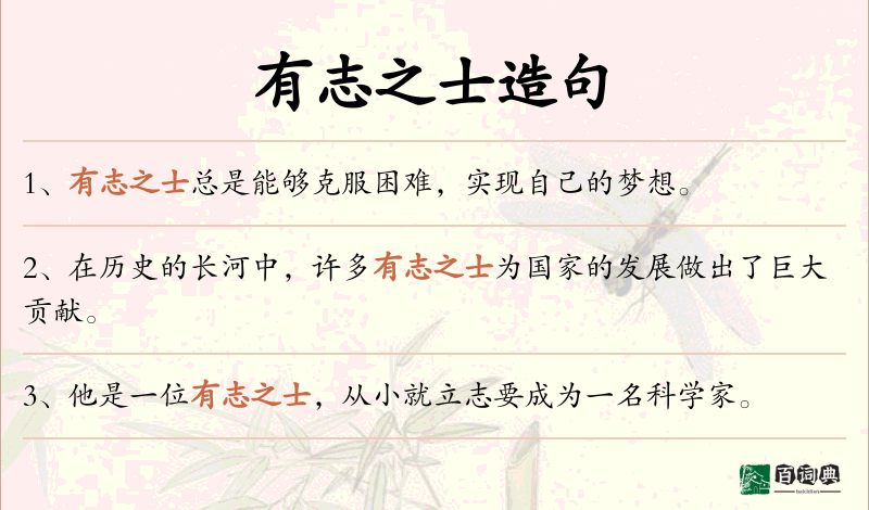 有志之士