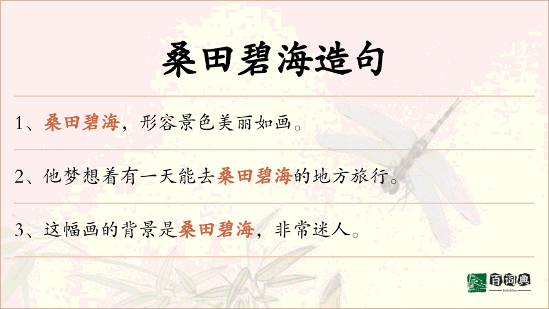 桑田碧海