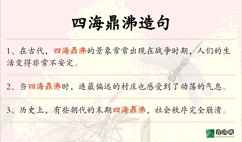 四海鼎沸