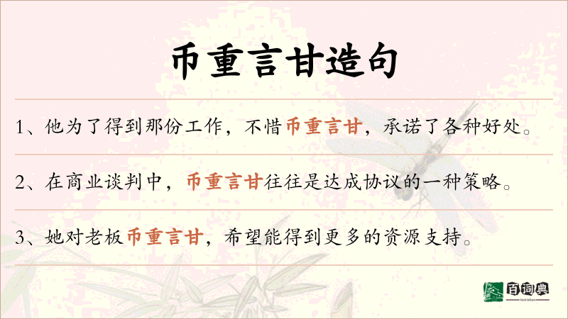 币重言甘