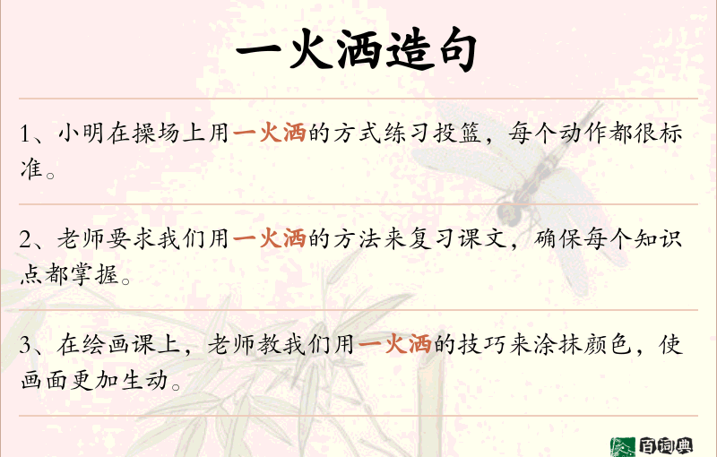 一火洒