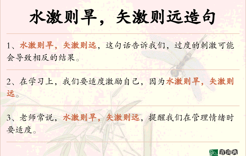 水激则旱，矢激则远