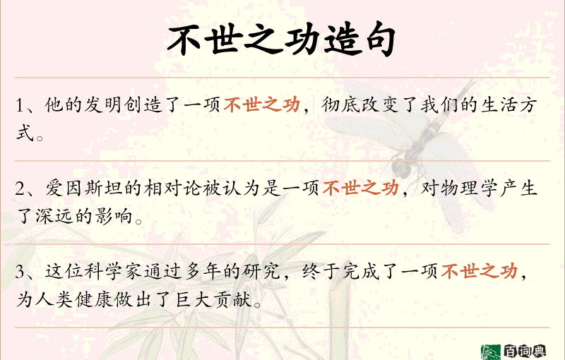 不世之功
