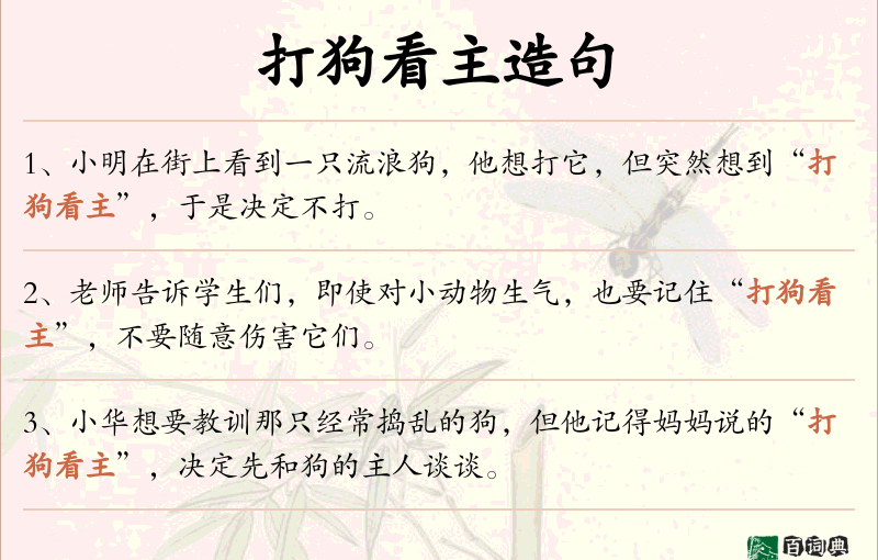 打狗看主