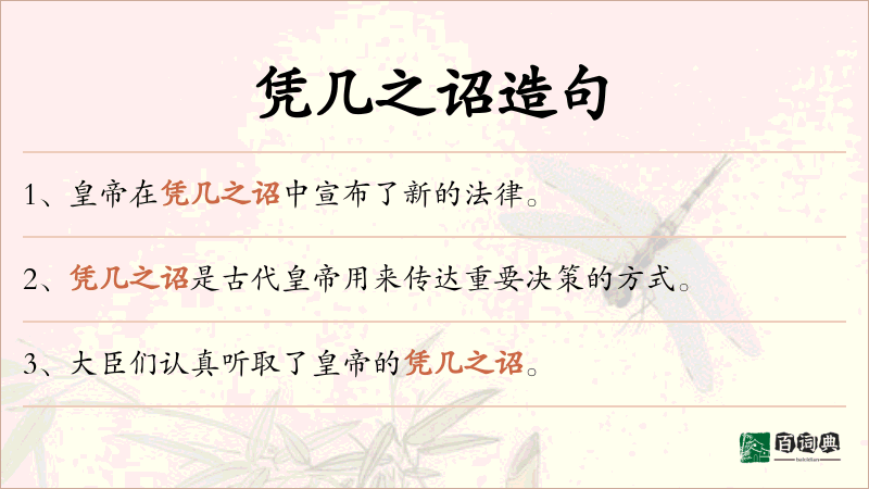 凭几之诏