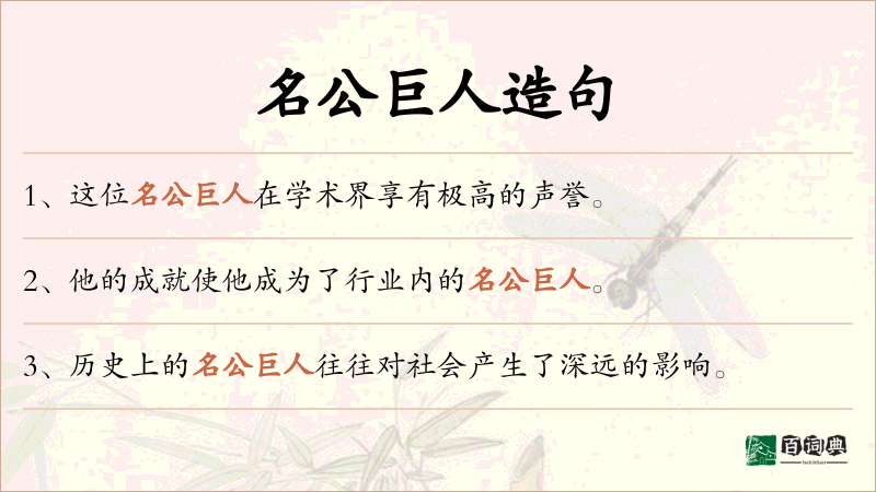 名公巨人