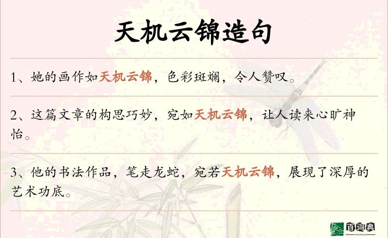 天机云锦