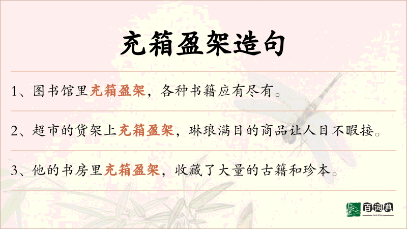 充箱盈架