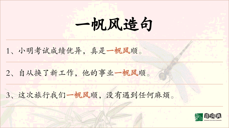 一帆风