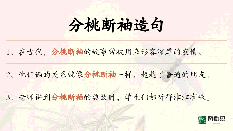 分桃断袖