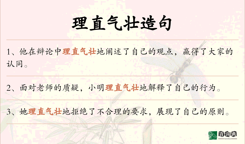 理直气壮