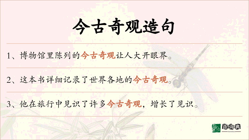 今古奇观