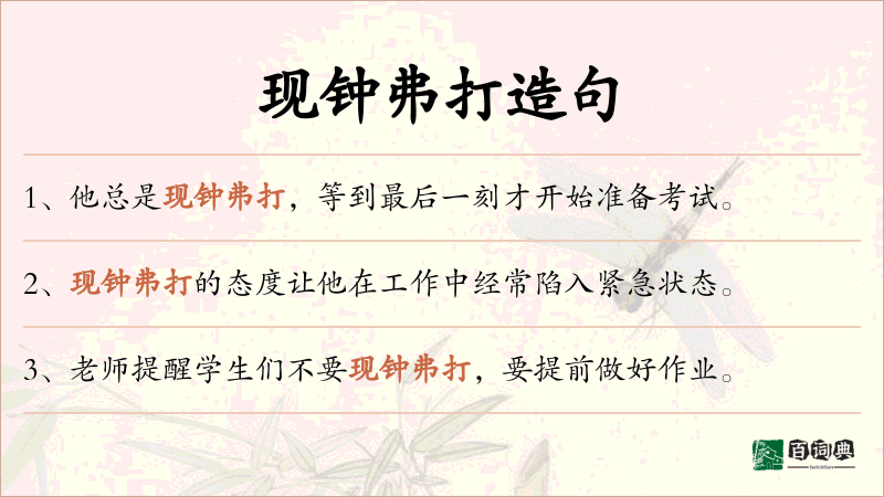 现钟弗打