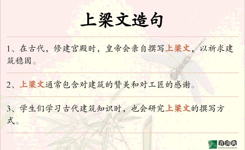 上梁文