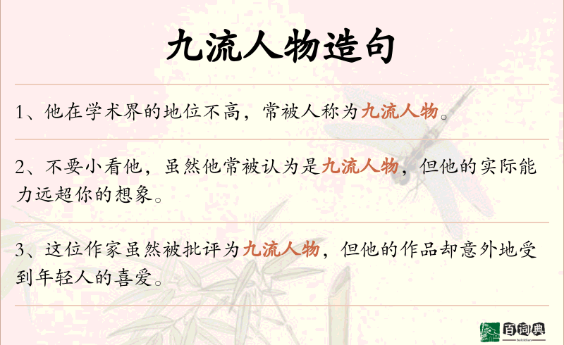 九流人物
