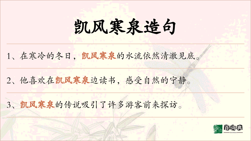 凯风寒泉