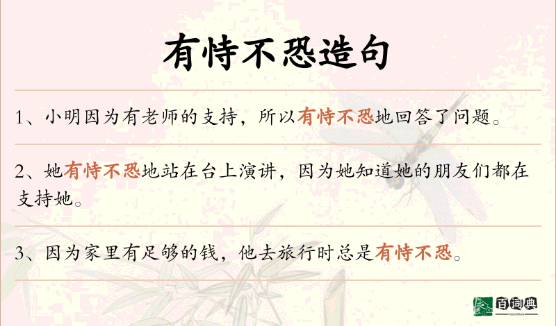 有恃不恐