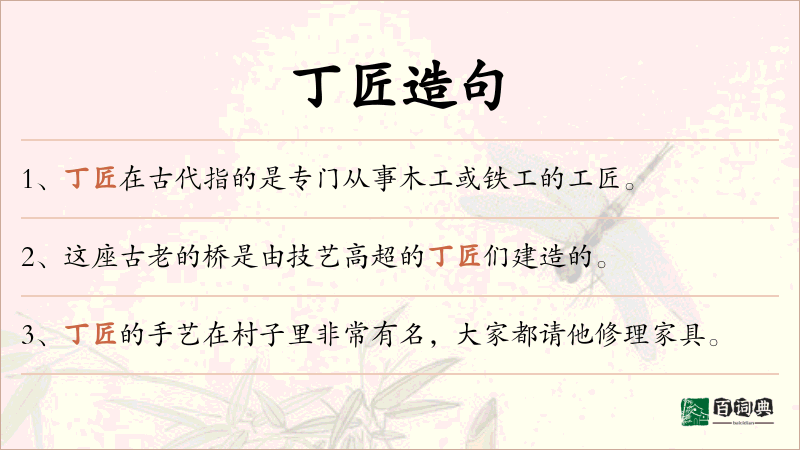丁匠
