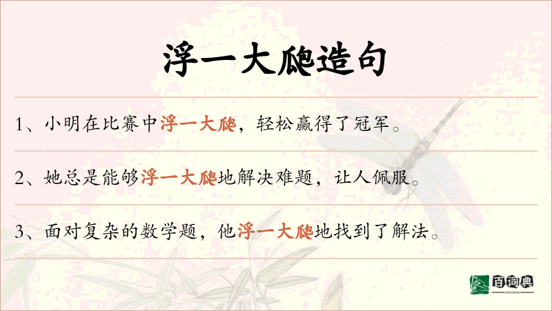 浮一大瓟