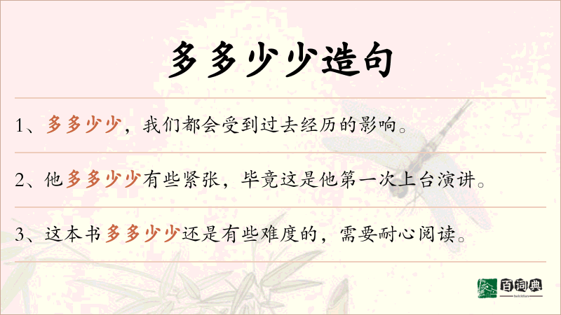 多多少少