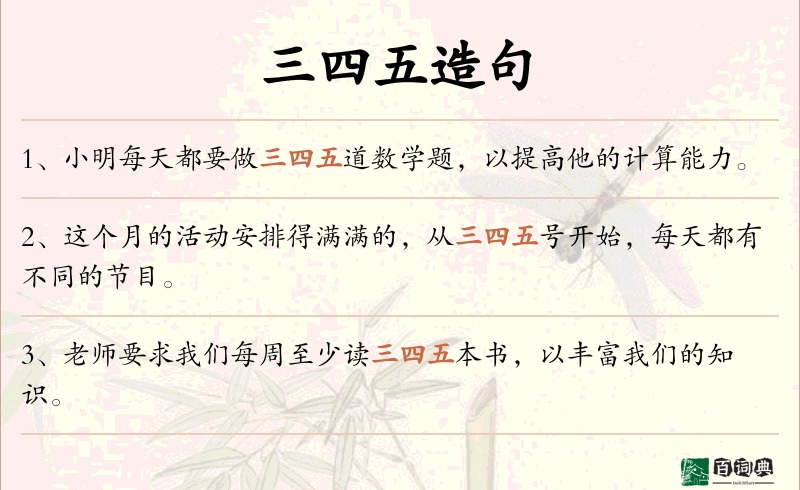 三四五