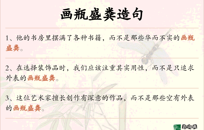 画瓶盛粪