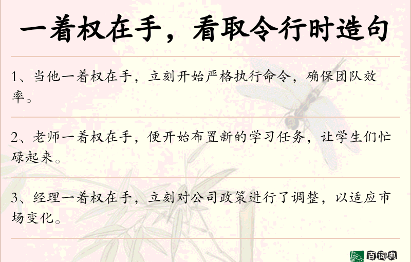 一着权在手，看取令行时