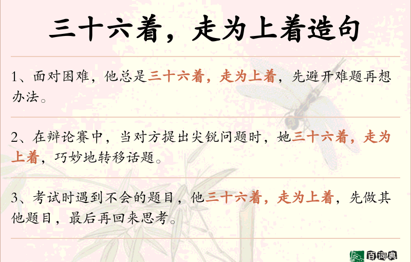 三十六着，走为上着