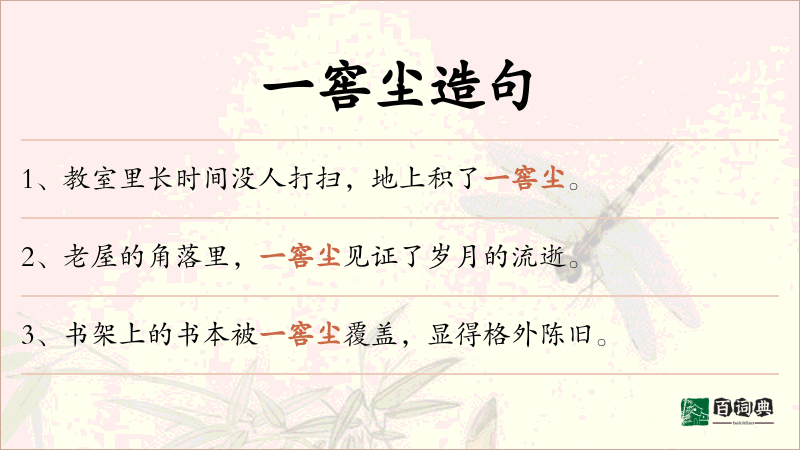 一窖尘