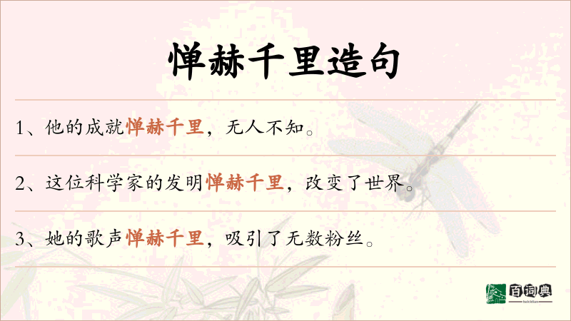 惮赫千里