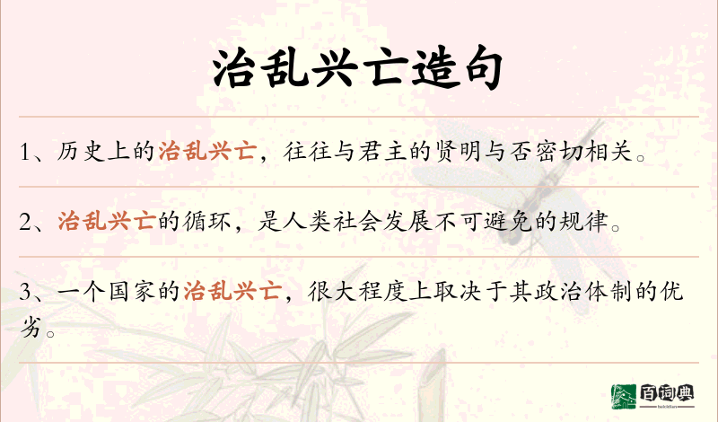 治乱兴亡