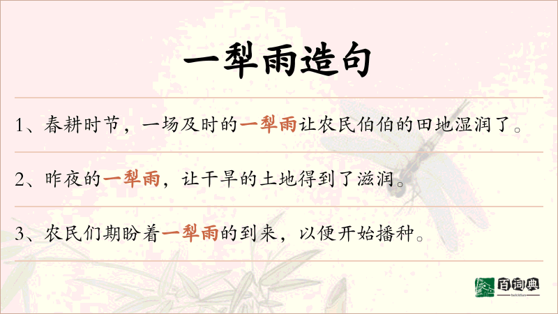 一犁雨