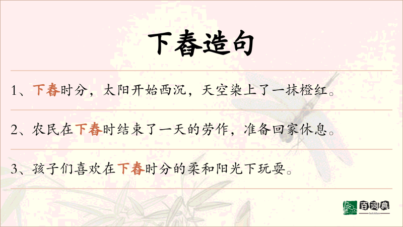 下舂