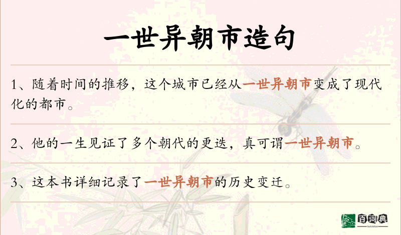 一世异朝市